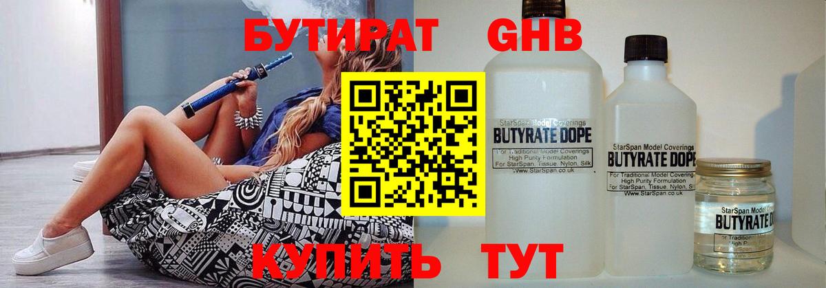 БУТИРАТ Северск